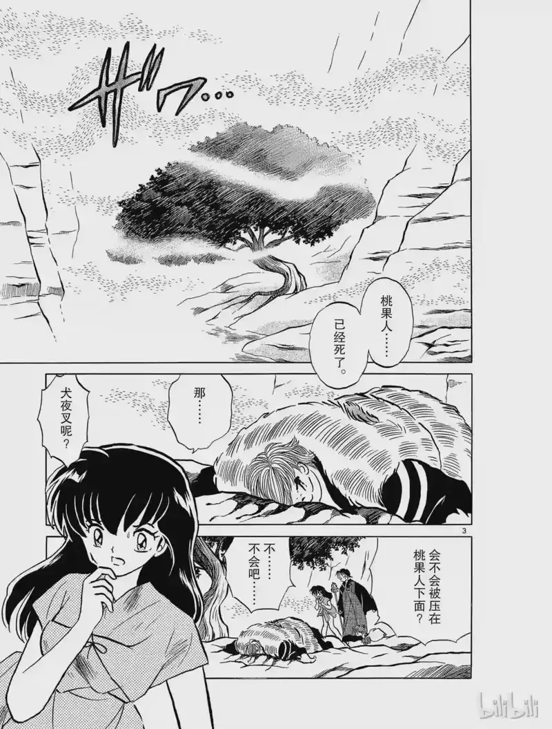 犬夜叉（WIDE版）_h 85 犬夜叉的心 第3页