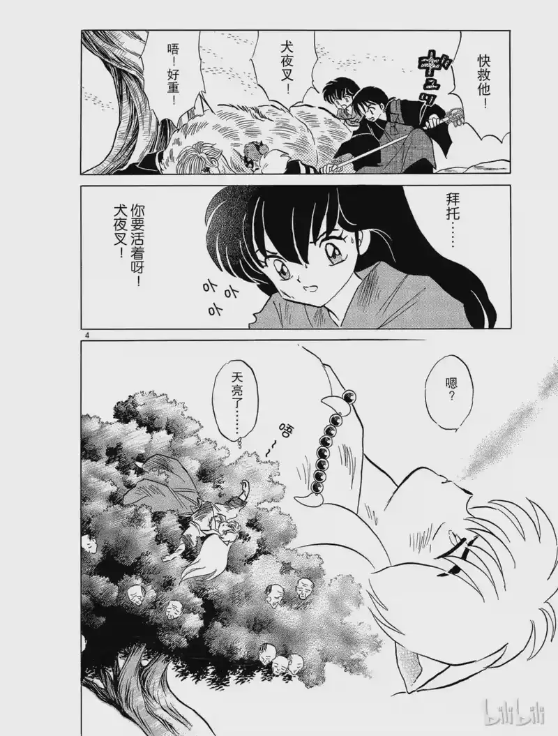 犬夜叉（WIDE版）_h 85 犬夜叉的心 第4页