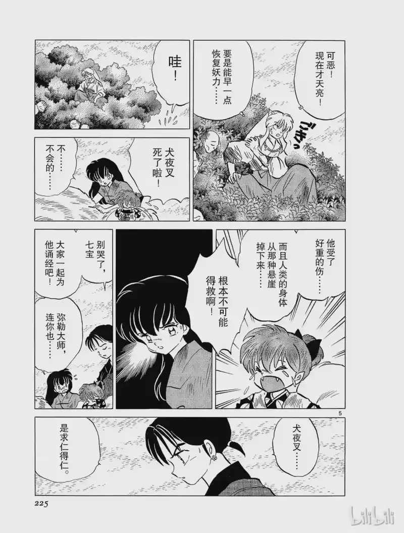 犬夜叉（WIDE版）_h 85 犬夜叉的心 第5页