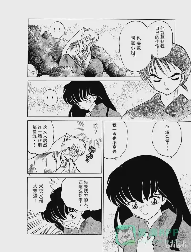 犬夜叉（WIDE版）_h 85 犬夜叉的心 第6页