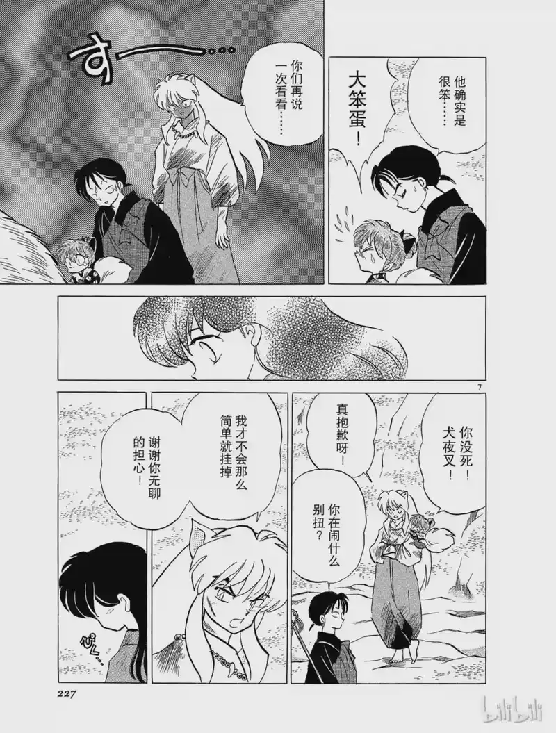 犬夜叉（WIDE版）_h 85 犬夜叉的心 第7页