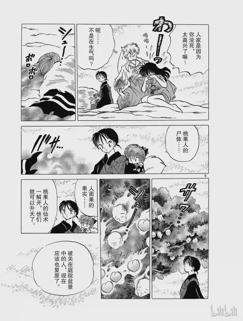 犬夜叉（WIDE版）_h 85 犬夜叉的心 第9页