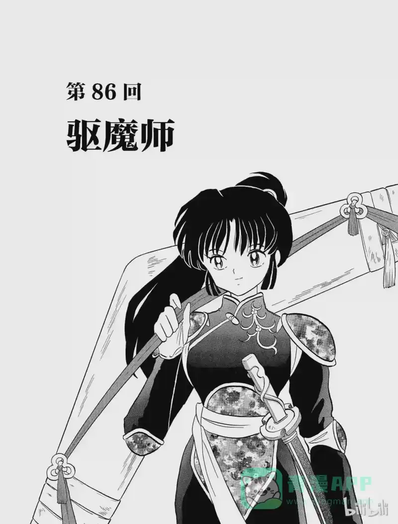 犬夜叉（WIDE版）_h 86 驱魔师 第1页
