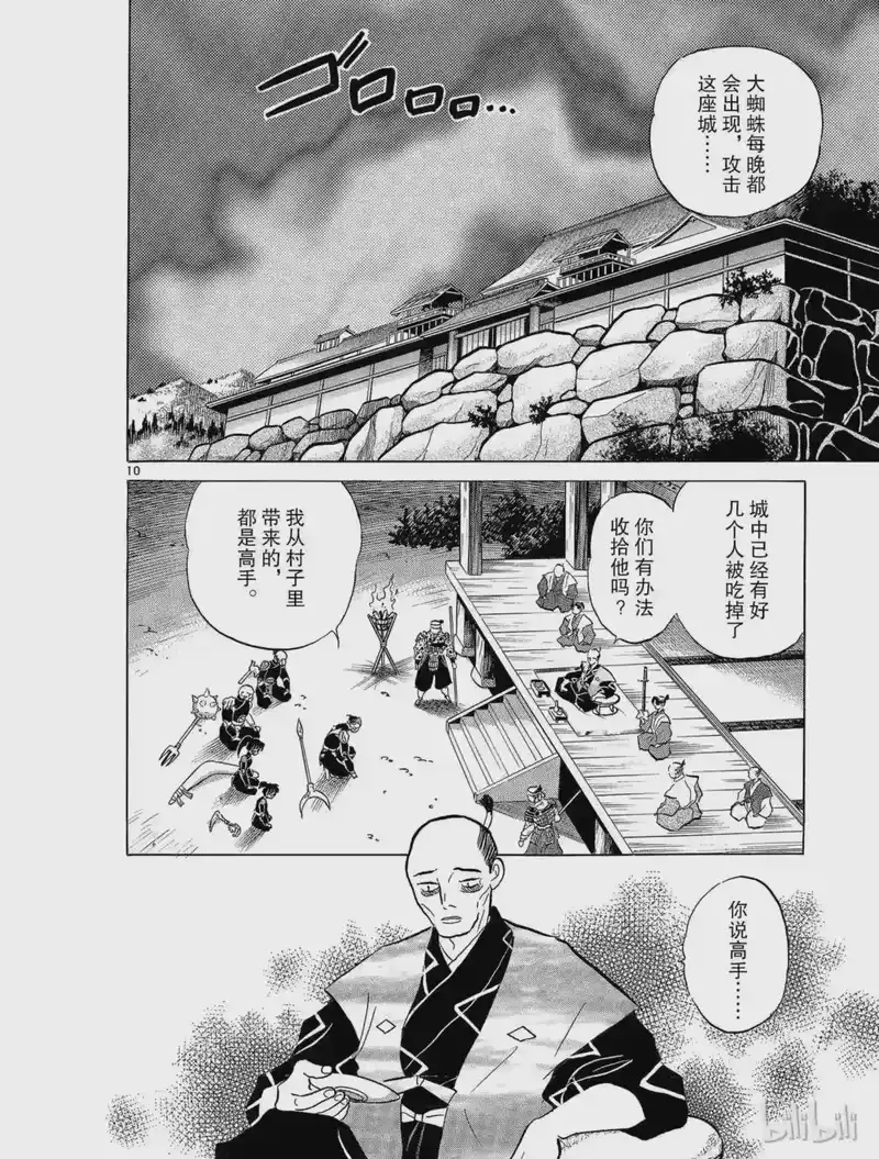 犬夜叉（WIDE版）_h 86 驱魔师 第10页