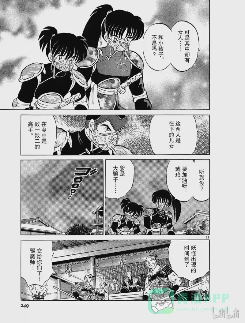 犬夜叉（WIDE版）_h 86 驱魔师 第11页