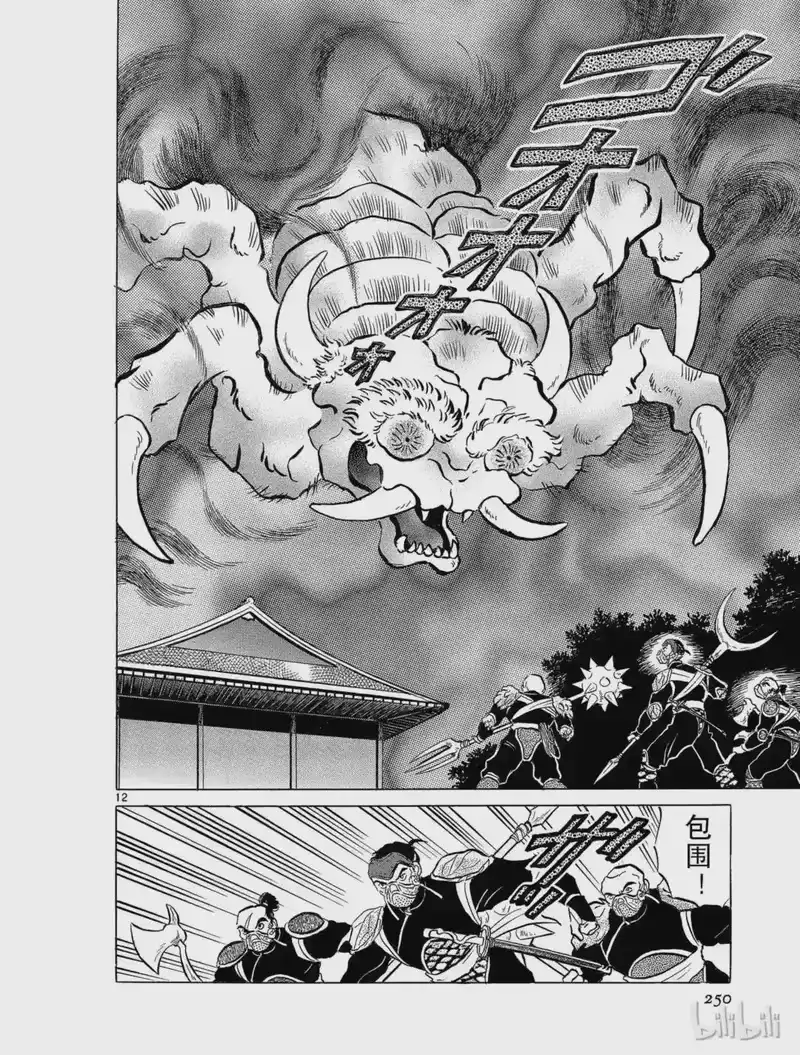犬夜叉（WIDE版）_h 86 驱魔师 第12页