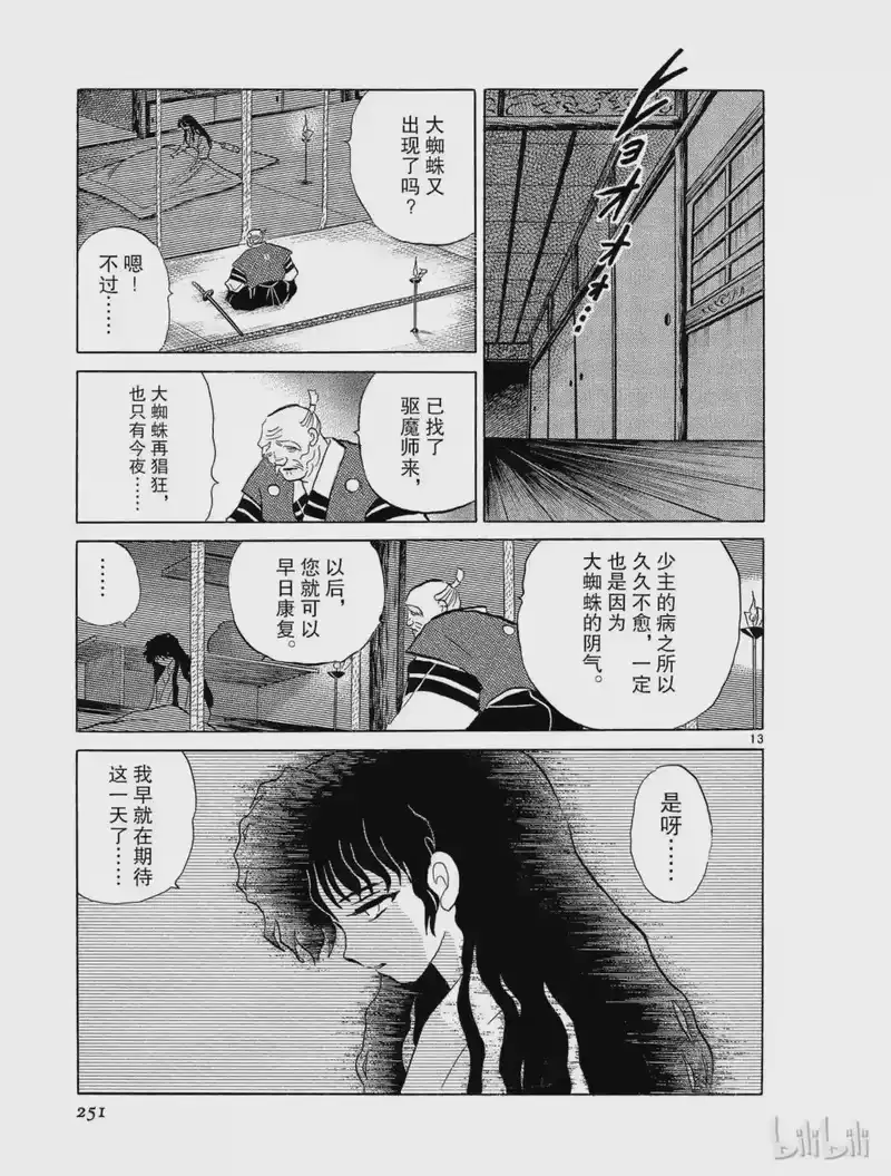 犬夜叉（WIDE版）_h 86 驱魔师 第13页