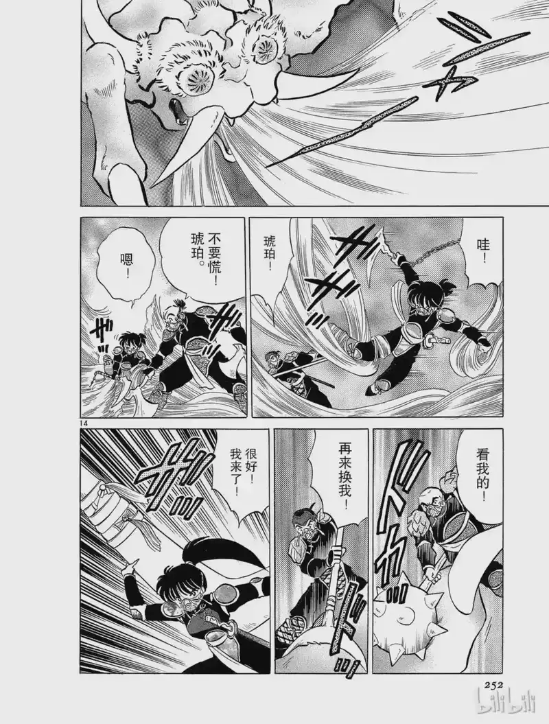 犬夜叉（WIDE版）_h 86 驱魔师 第14页