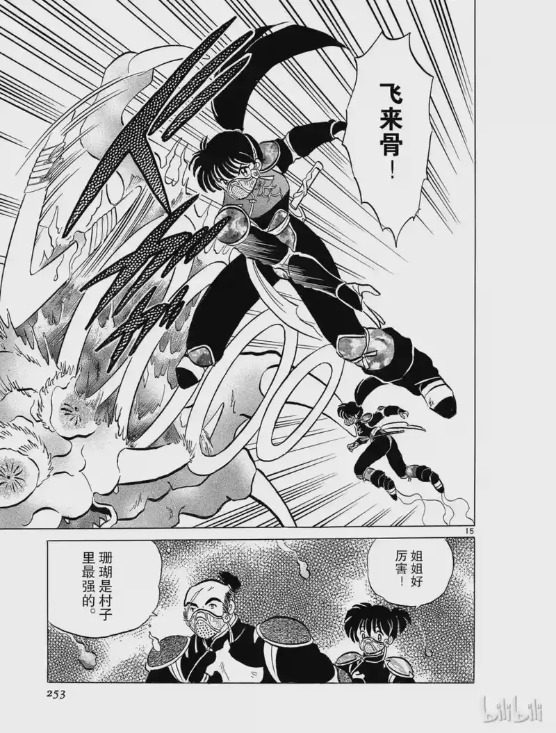 犬夜叉（WIDE版）_h 86 驱魔师 第15页