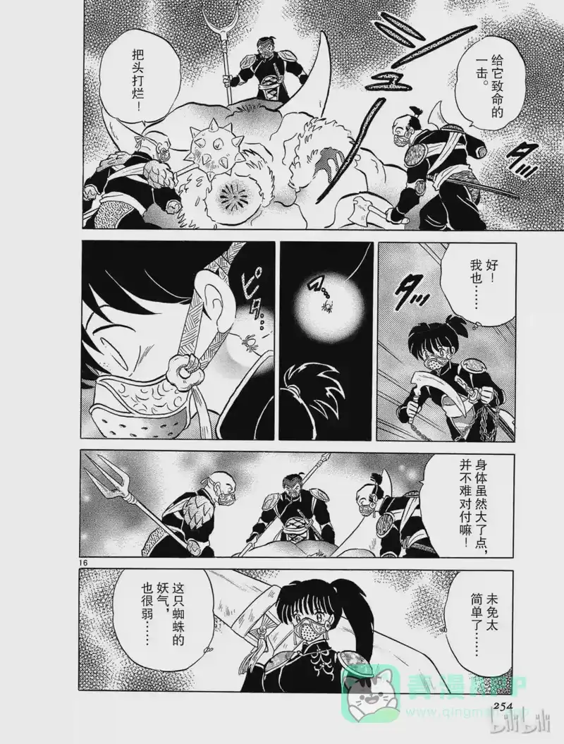 犬夜叉（WIDE版）_h 86 驱魔师 第16页