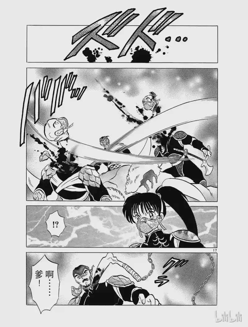 犬夜叉（WIDE版）_h 86 驱魔师 第17页