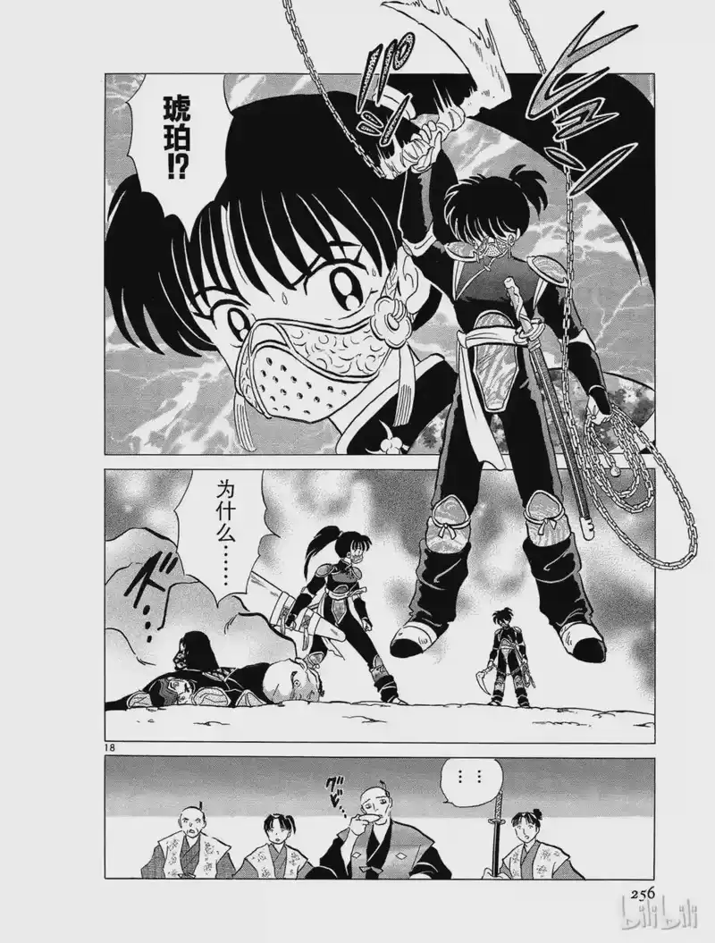 犬夜叉（WIDE版）_h 86 驱魔师 第18页