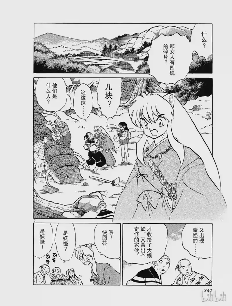 犬夜叉（WIDE版）_h 86 驱魔师 第2页