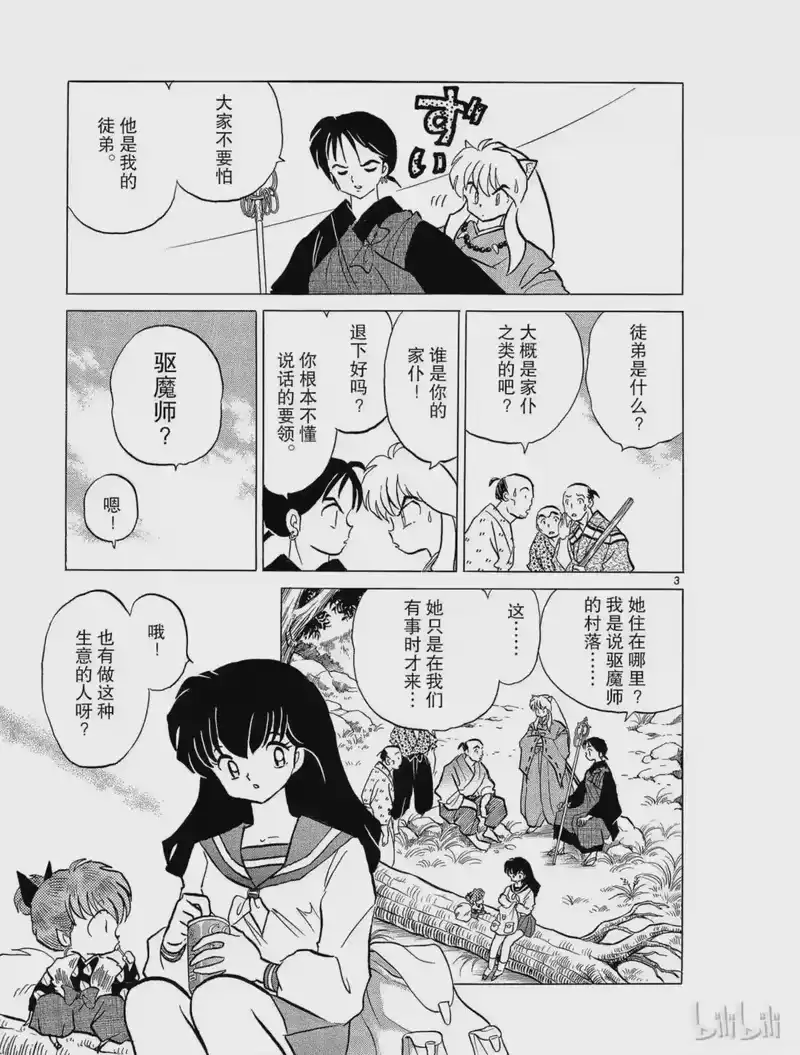 犬夜叉（WIDE版）_h 86 驱魔师 第3页