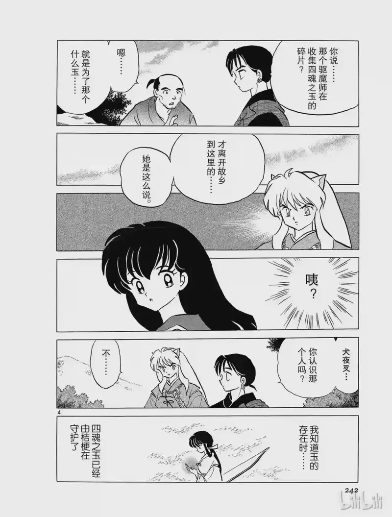 犬夜叉（WIDE版）_h 86 驱魔师 第4页