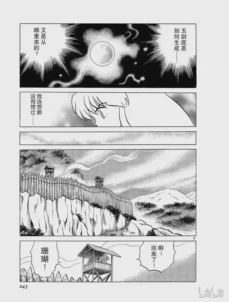 犬夜叉（WIDE版）_h 86 驱魔师 第5页