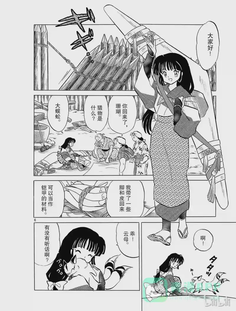 犬夜叉（WIDE版）_h 86 驱魔师 第6页