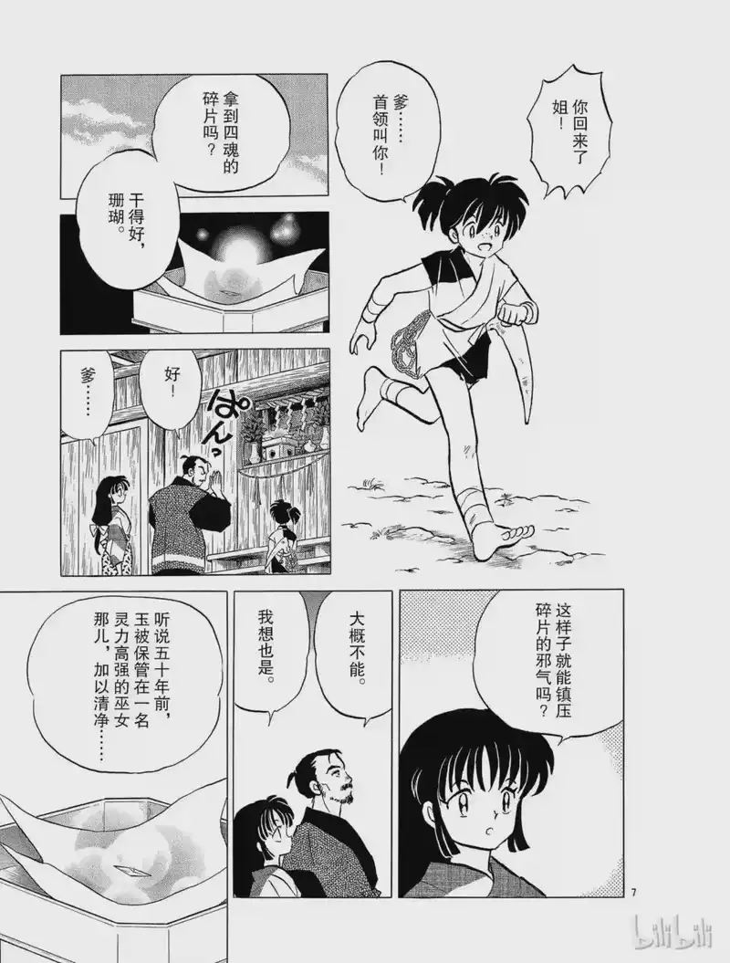 犬夜叉（WIDE版）_h 86 驱魔师 第7页
