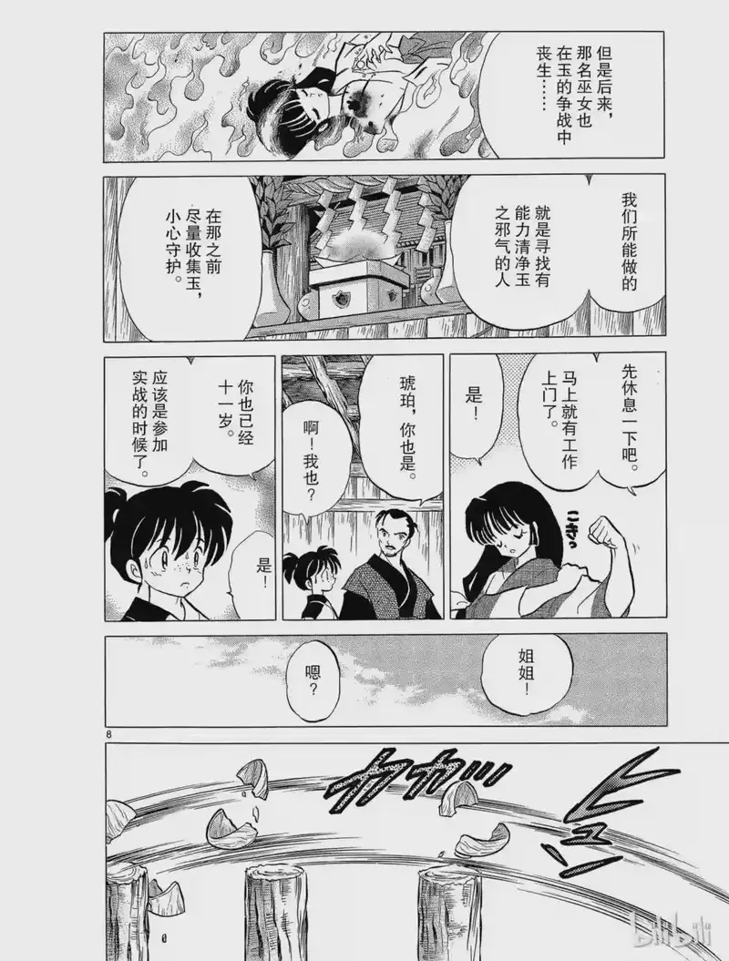 犬夜叉（WIDE版）_h 86 驱魔师 第8页
