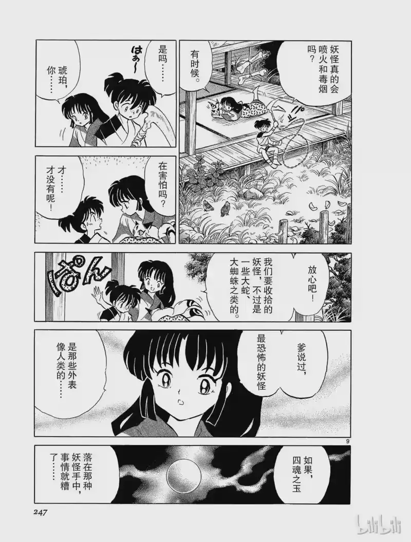 犬夜叉（WIDE版）_h 86 驱魔师 第9页
