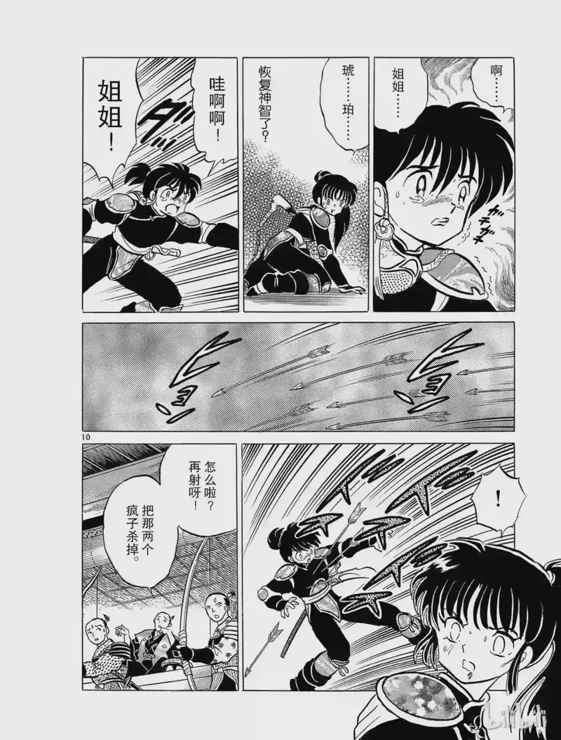 犬夜叉（WIDE版）_h 87 陷阱 第10页