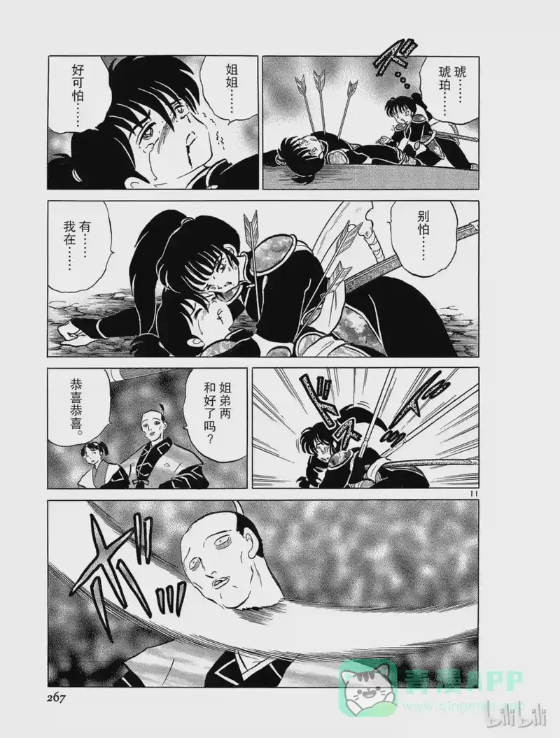 犬夜叉（WIDE版）_h 87 陷阱 第11页
