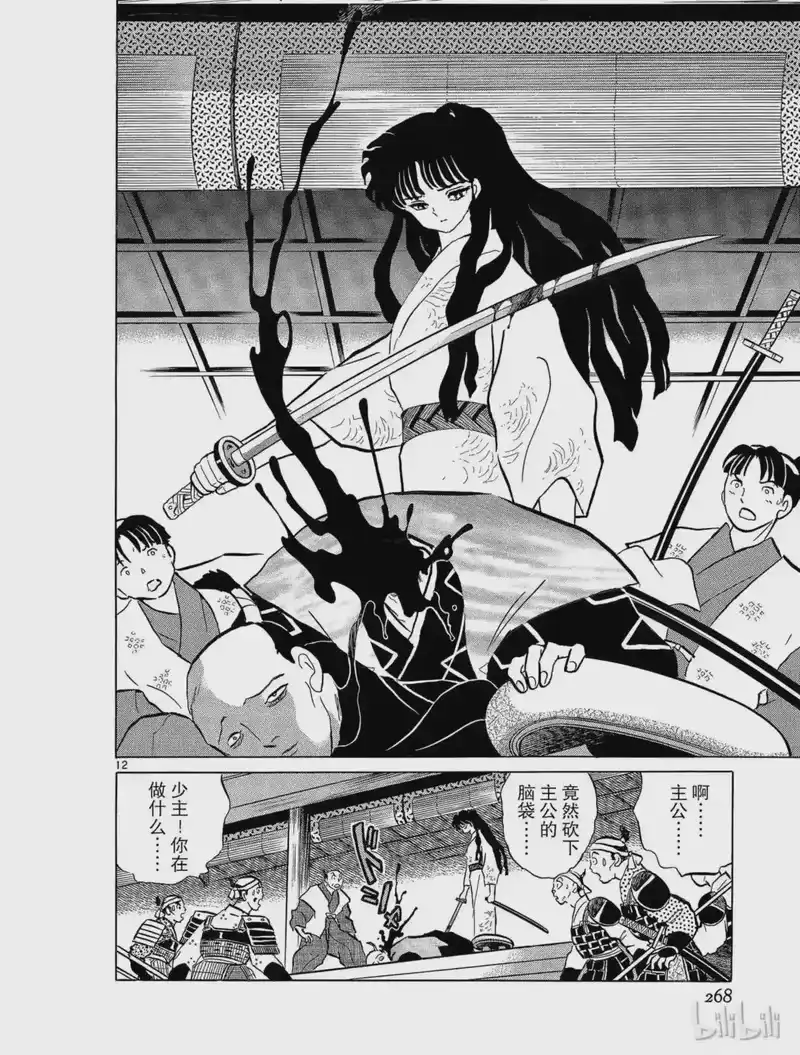 犬夜叉（WIDE版）_h 87 陷阱 第12页
