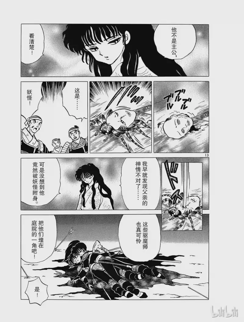 犬夜叉（WIDE版）_h 87 陷阱 第13页