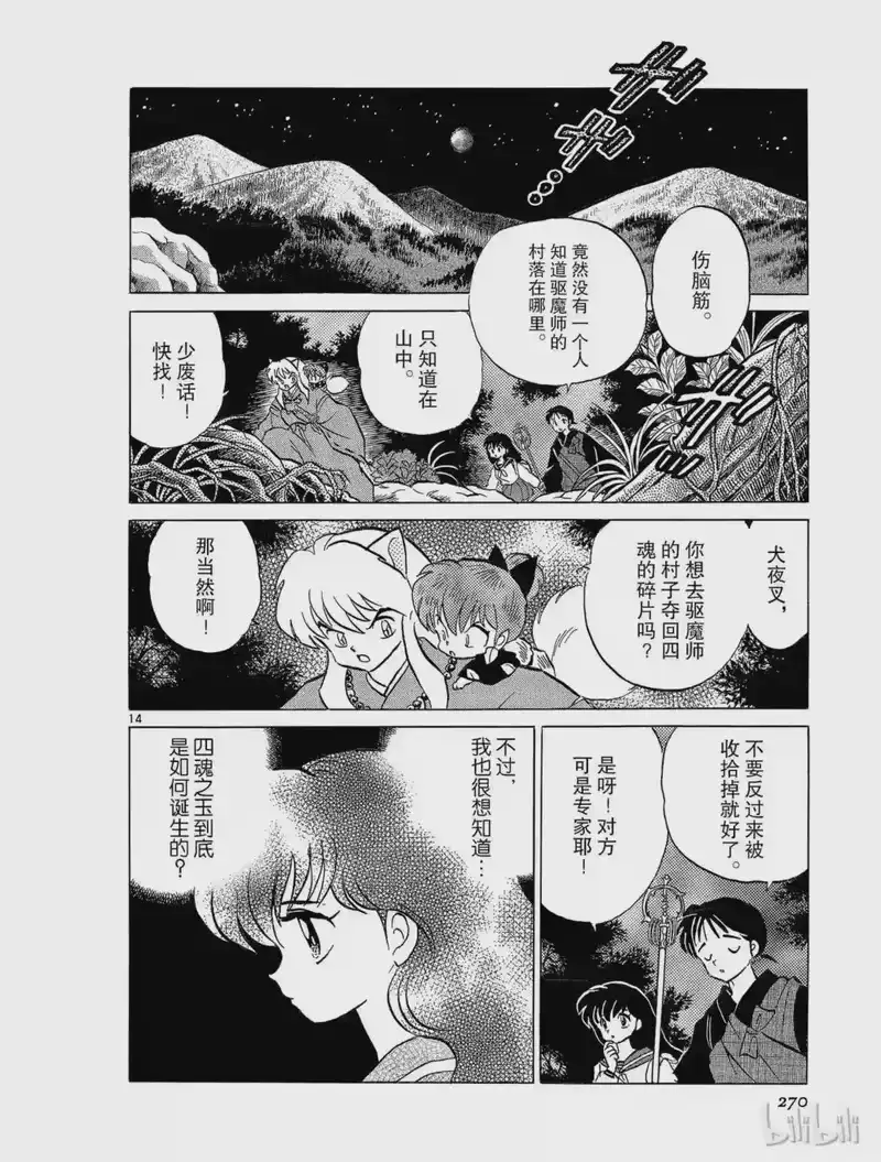 犬夜叉（WIDE版）_h 87 陷阱 第14页