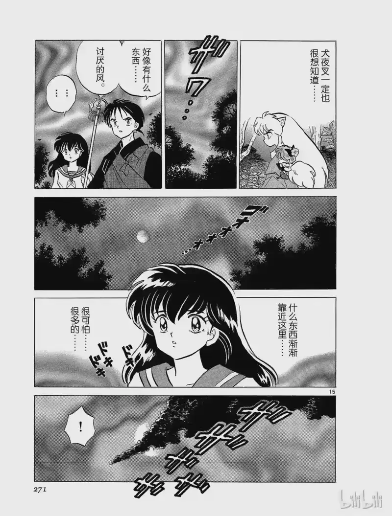 犬夜叉（WIDE版）_h 87 陷阱 第15页