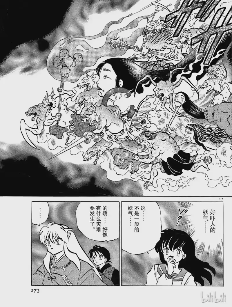犬夜叉（WIDE版）_h 87 陷阱 第17页