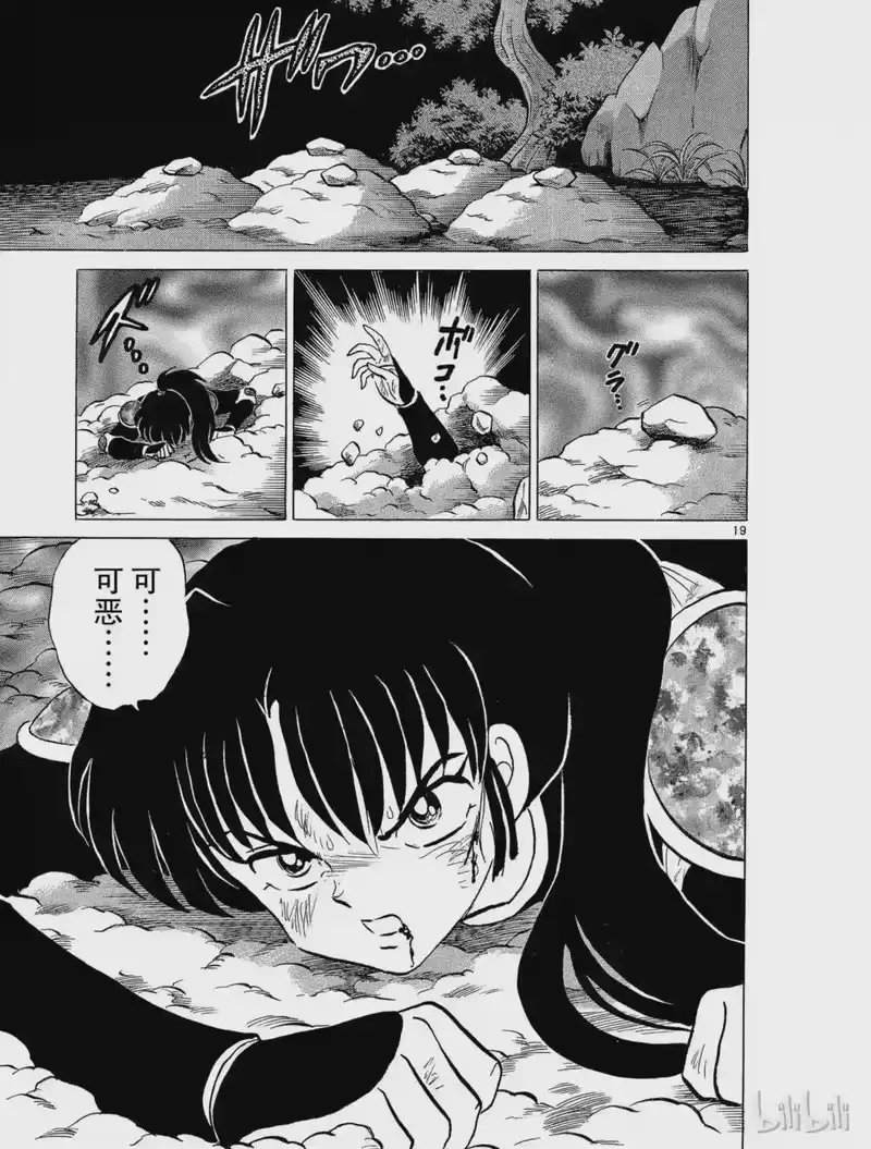 犬夜叉（WIDE版）_h 87 陷阱 第19页