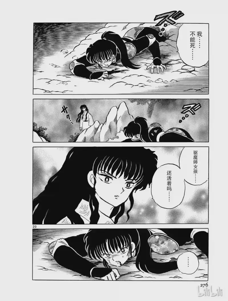 犬夜叉（WIDE版）_h 87 陷阱 第20页