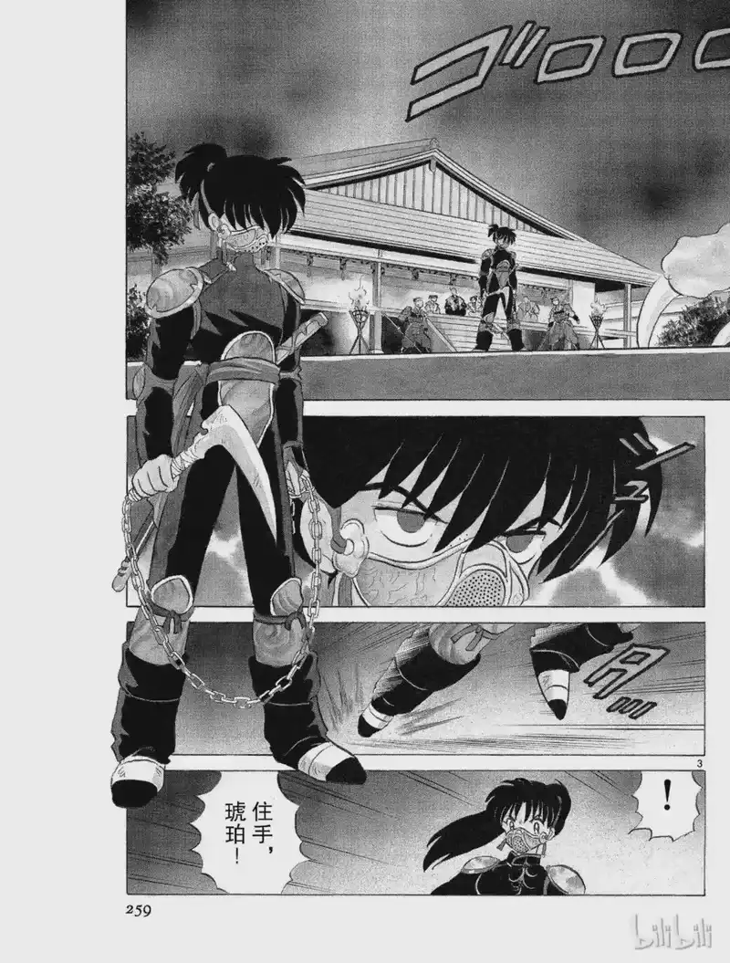犬夜叉（WIDE版）_h 87 陷阱 第3页