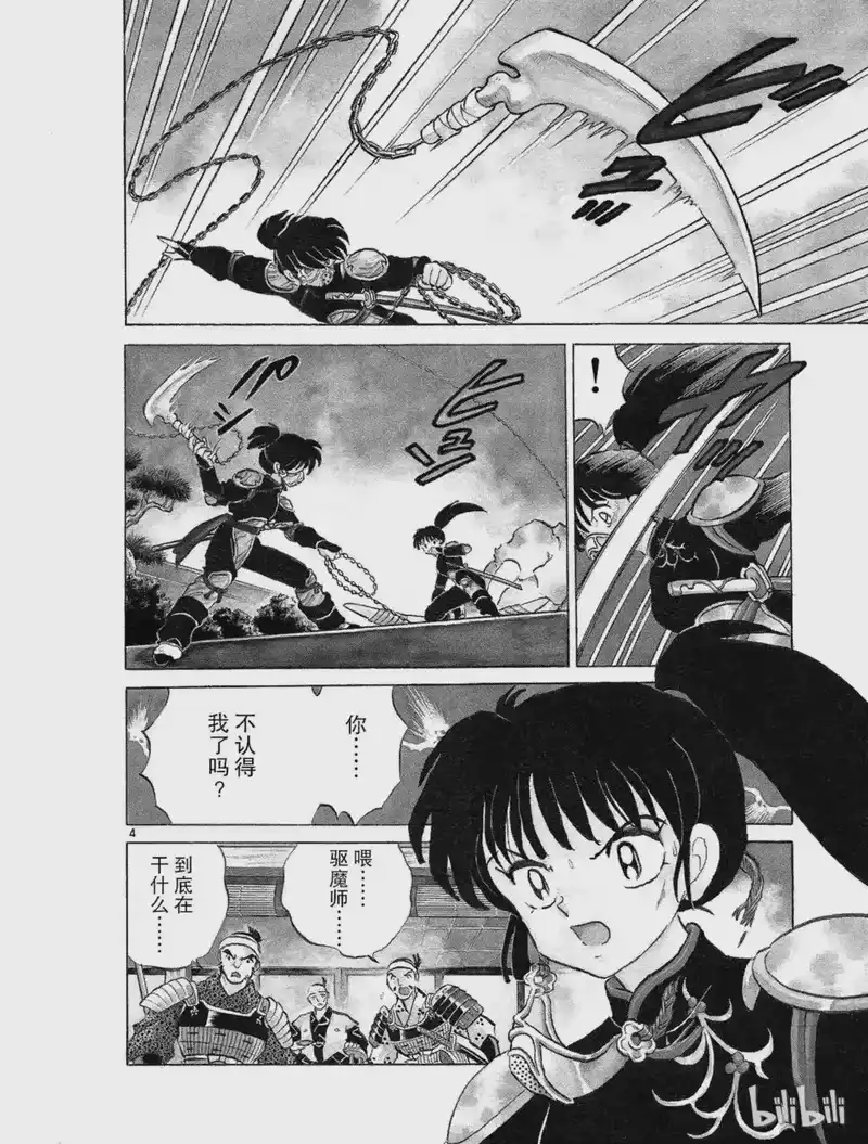 犬夜叉（WIDE版）_h 87 陷阱 第4页