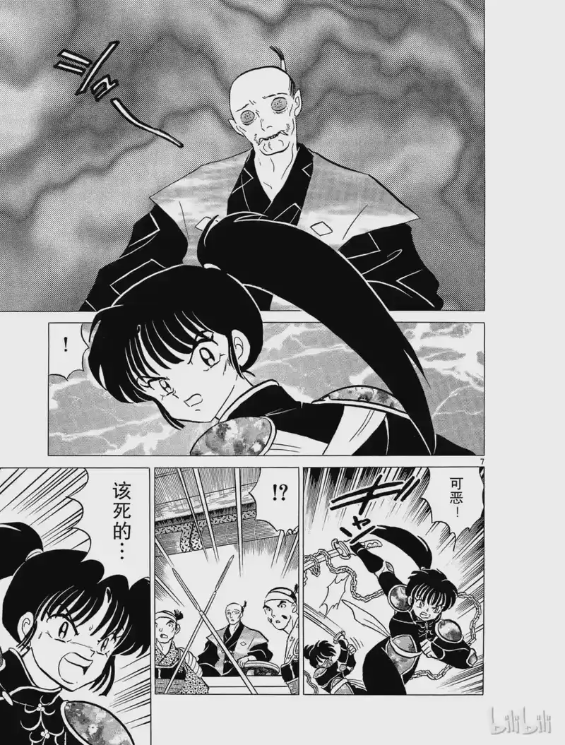 犬夜叉（WIDE版）_h 87 陷阱 第7页