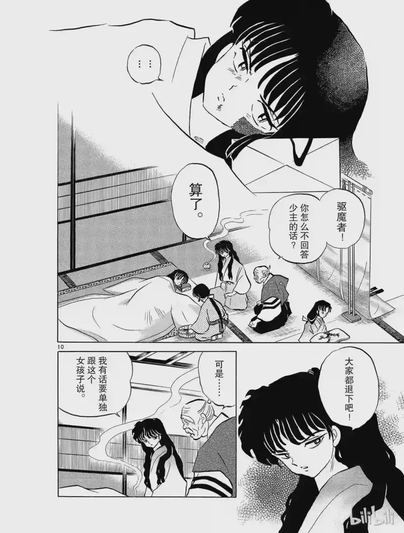 犬夜叉（WIDE版）_h 88 山寨里 第10页