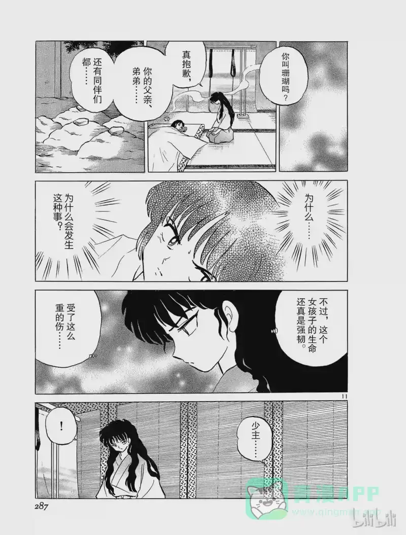 犬夜叉（WIDE版）_h 88 山寨里 第11页