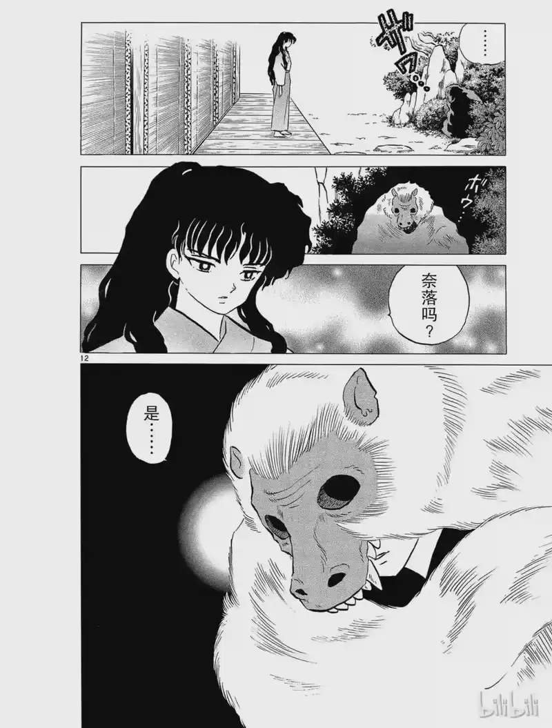 犬夜叉（WIDE版）_h 88 山寨里 第12页