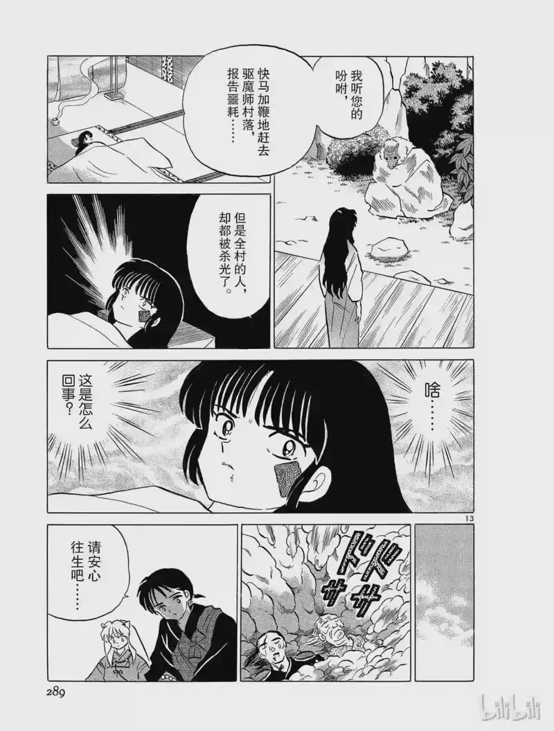 犬夜叉（WIDE版）_h 88 山寨里 第13页