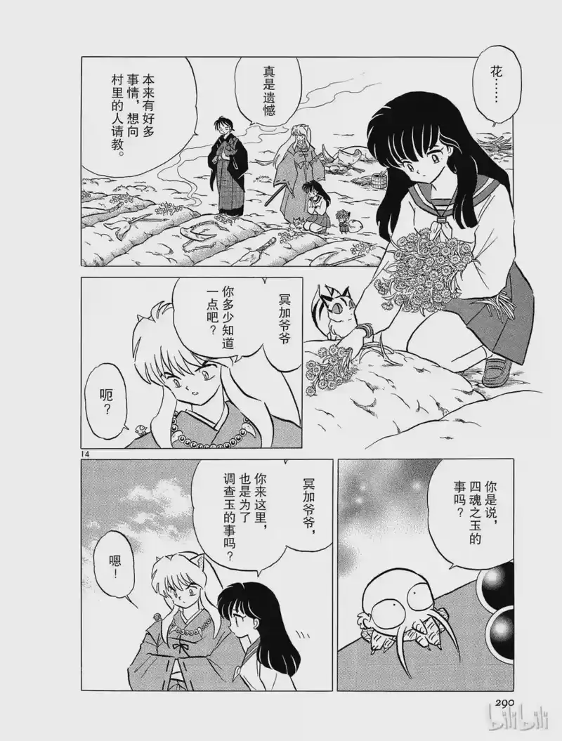 犬夜叉（WIDE版）_h 88 山寨里 第14页