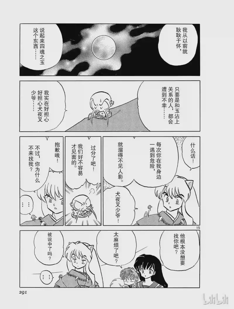 犬夜叉（WIDE版）_h 88 山寨里 第15页