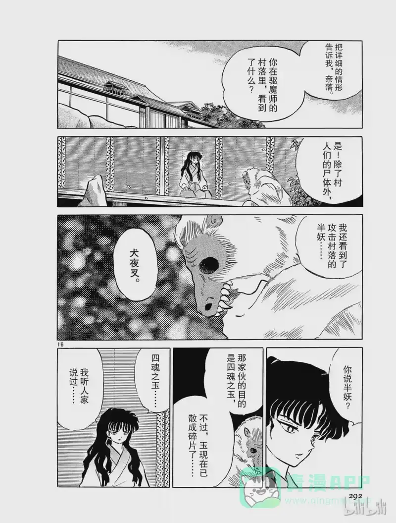 犬夜叉（WIDE版）_h 88 山寨里 第16页
