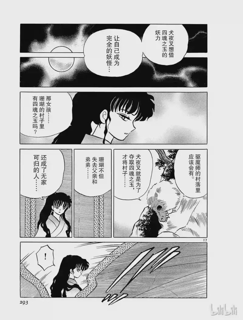 犬夜叉（WIDE版）_h 88 山寨里 第17页