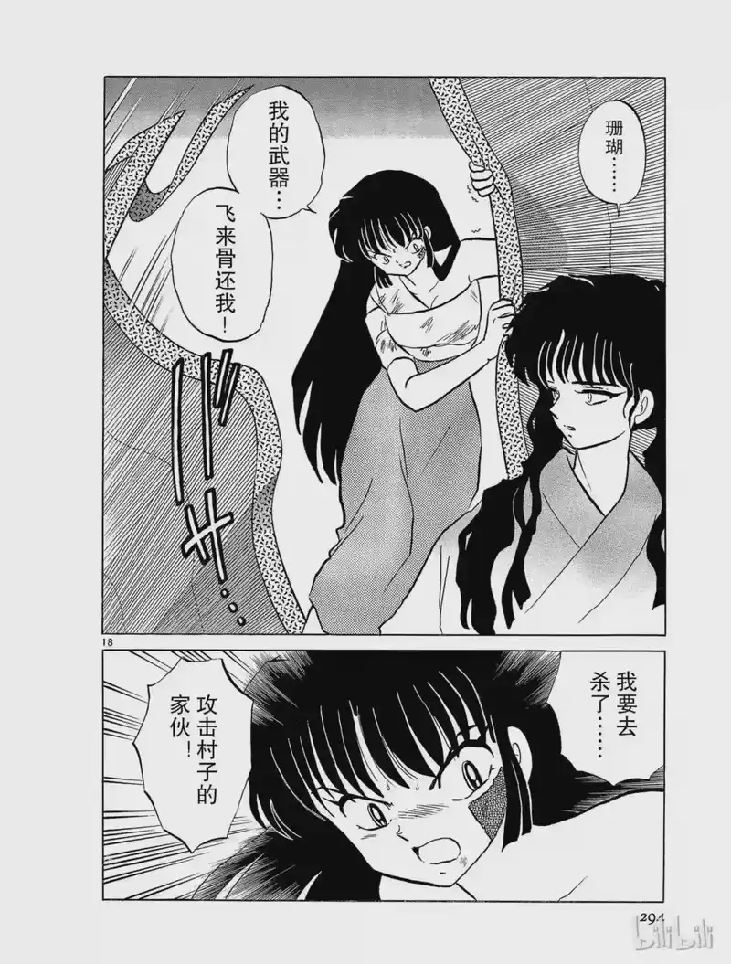 犬夜叉（WIDE版）_h 88 山寨里 第18页