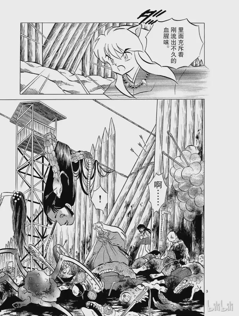 犬夜叉（WIDE版）_h 88 山寨里 第3页