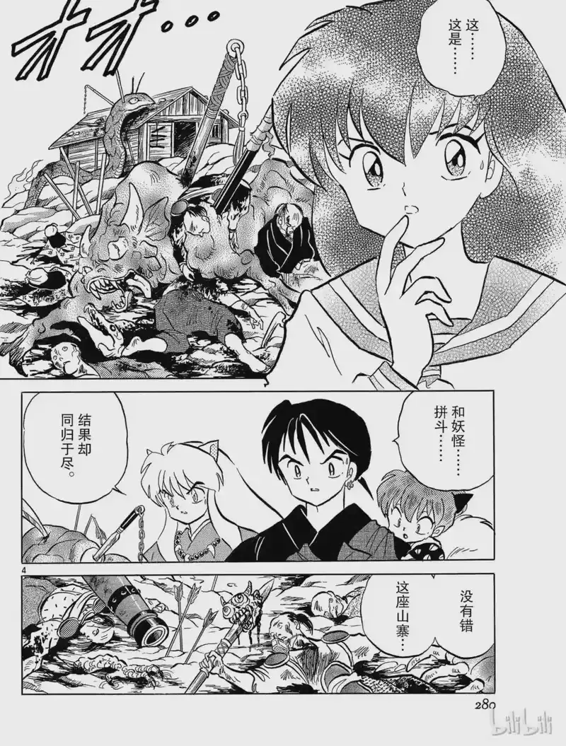 犬夜叉（WIDE版）_h 88 山寨里 第4页