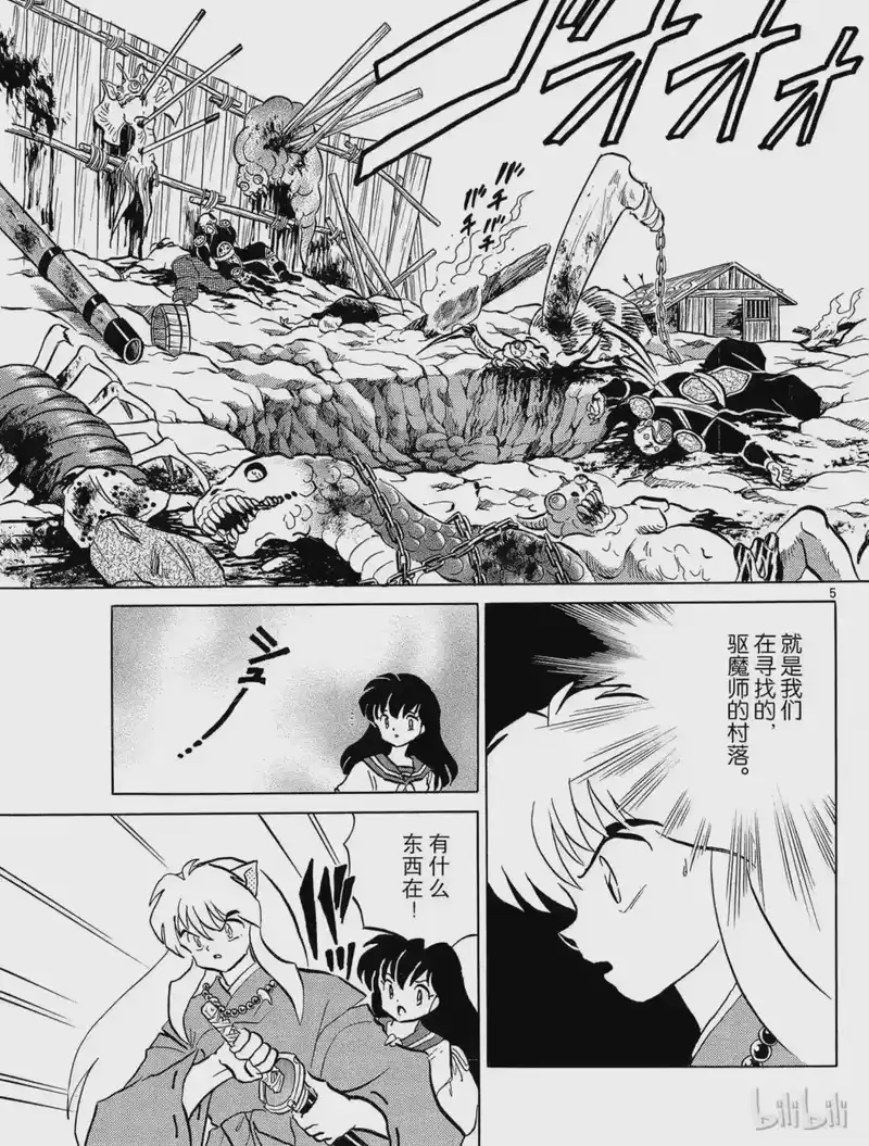 犬夜叉（WIDE版）_h 88 山寨里 第5页