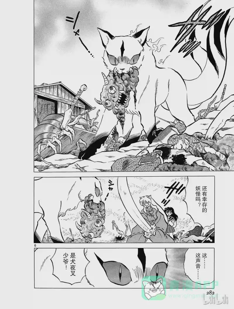 犬夜叉（WIDE版）_h 88 山寨里 第6页