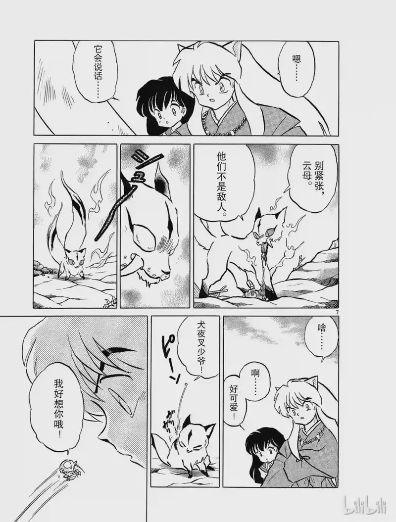 犬夜叉（WIDE版）_h 88 山寨里 第7页
